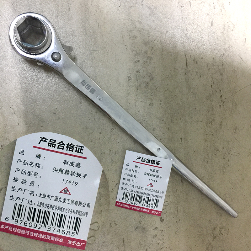 有成鑫 17*19 尖尾棘轮扳手 尖柄棘轮快速扳手 尖双向套筒自动扳手 个高清大图
