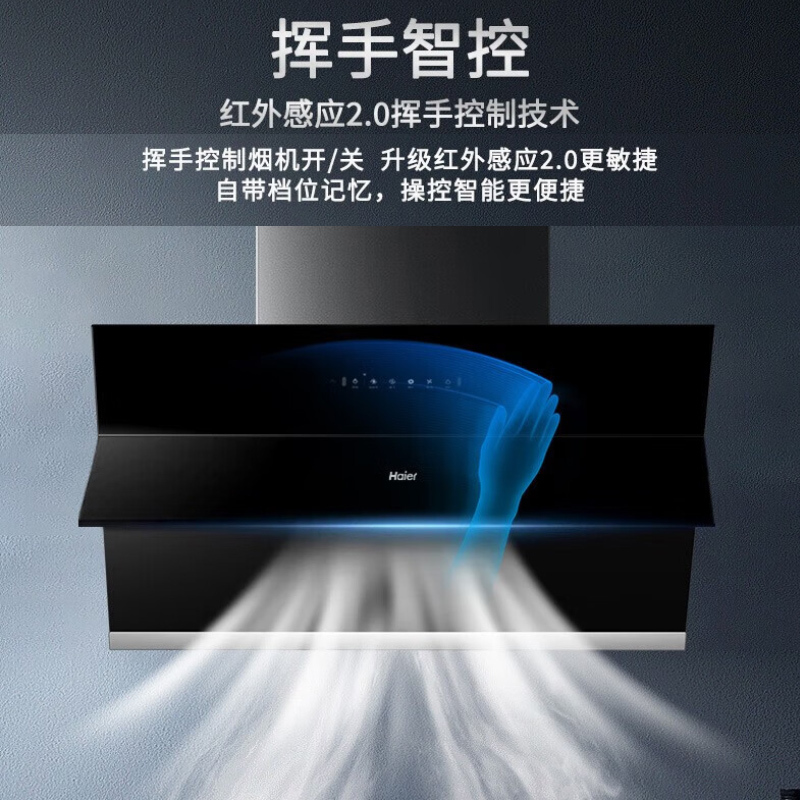 海尔(Haier)油烟机侧吸式21m³自清洗APP智控5.2KW定时燃气灶天然气家用烟灶套装EC915U1+Q2BE51