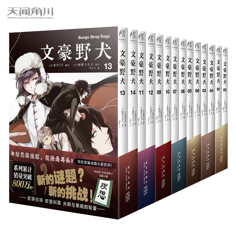 [正版]文豪野犬书全套14册漫画版太宰治 朝雾卡夫卡人气异能战斗文豪野犬小说全集套装日本动漫画轻文学推理文学书周边书籍高清大图