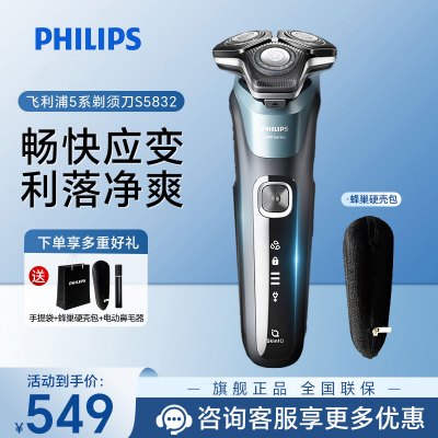 飞利浦(Philips) 电动剃须刀送男友 刮胡刀黑蜂巢USB充电旗舰店 S5832/01