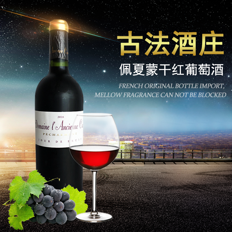 法国原瓶进口优秀酿酒师克里斯蒂安·罗奇作品 古法酒庄佩夏蒙干红葡萄酒750ml