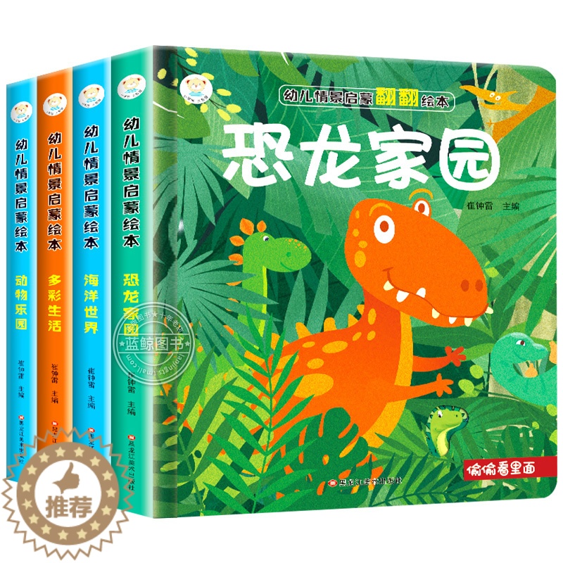 [醉染正版]情景启蒙洞洞书3d立体翻翻书全套4册幼儿园绘本科普百科2-3-4-5-6岁宝宝撕不烂益智智力开发专注力观察力高清大图