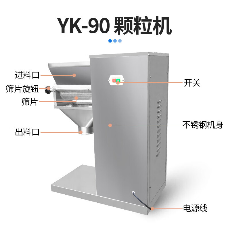惠利得广州大祥 YK-60摇摆式颗粒机小型板蓝根冲剂制粒机鸡精粉末造粒机 YK-60 220伏