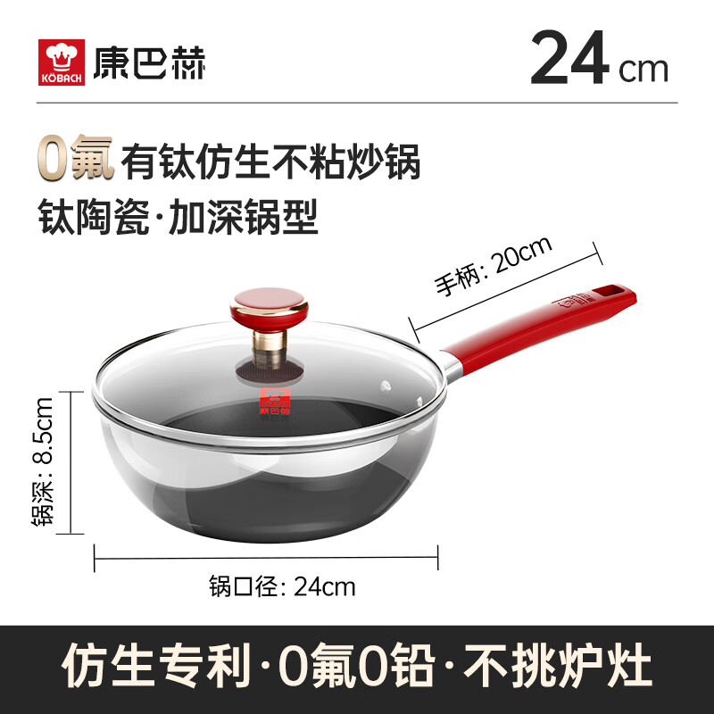 康巴赫有钛仿生不粘小炒锅-24cm(带硅胶铲)KGF-C24T