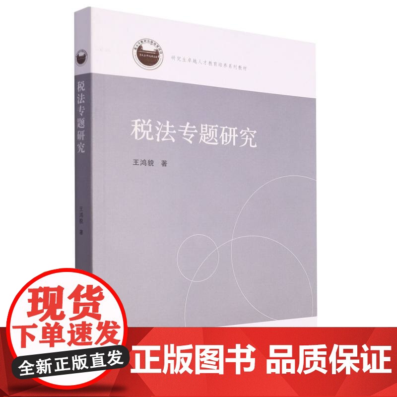 税法专题研究高清大图