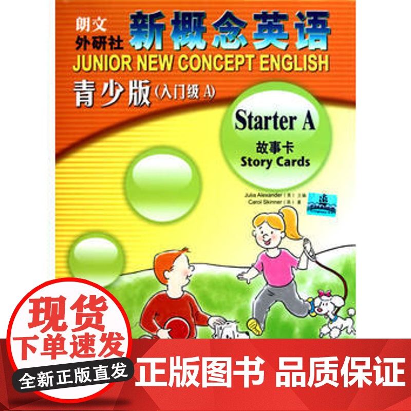 [外研社店]朗文·外研社 新概念英语青少版故事卡(入门级A)高清大图