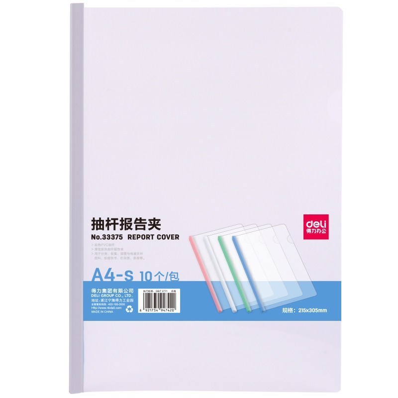 得力5531 A4抽杆夹彩色白色文件夹资料夹塑料透明夹拉杆插页 20个装
