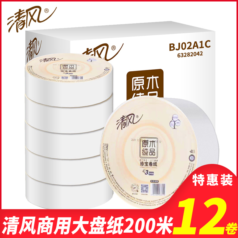 清风大卷纸厕纸3层200米家用珍宝纸大盘纸酒店商务卫生纸12卷东北三省,河北,北京疫情原因不能发货