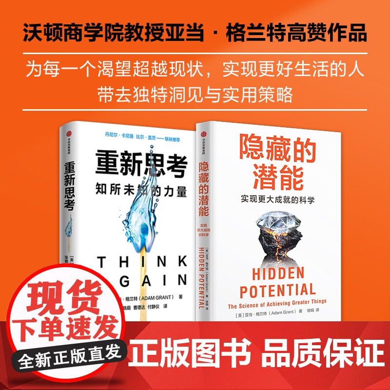 正版出品书籍 隐藏的潜能 亚当·格兰特 著 马友友 张晓萌 诺 樊登联袂 沃顿商学院教授实证研究成果并高清大图