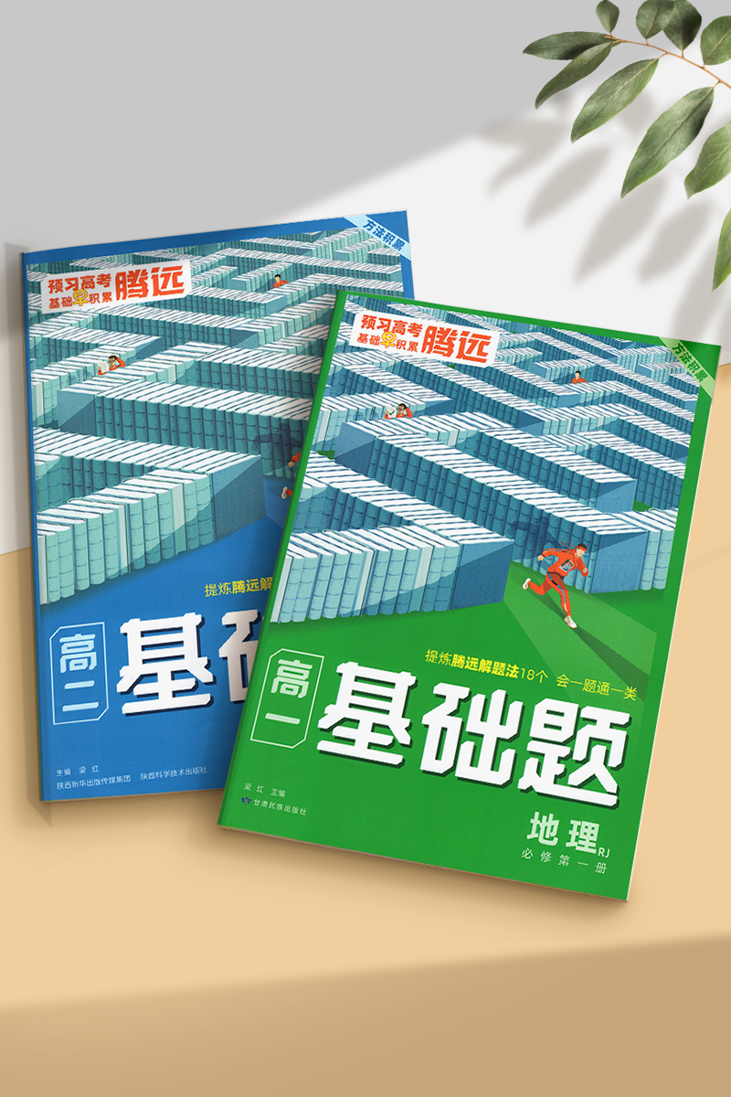[高一上]历史> 必修上册-人教版 高中通用 [正版]腾远基础题高一必修12上下册数学语文英语物理化学生物政治历史地理高高清大图