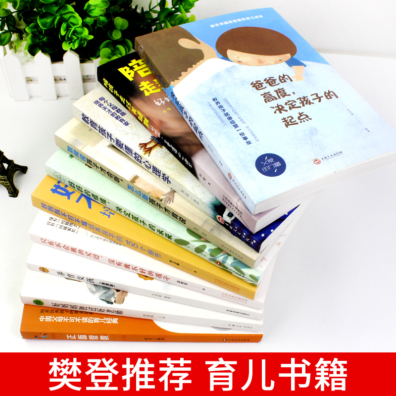 [醉染正版]家庭教育10册 必读正版如何说孩子才会听能怎么听樊登全书推荐 妈妈的情绪未来利云书屋玲珑书院育儿书籍樊老师说高清大图