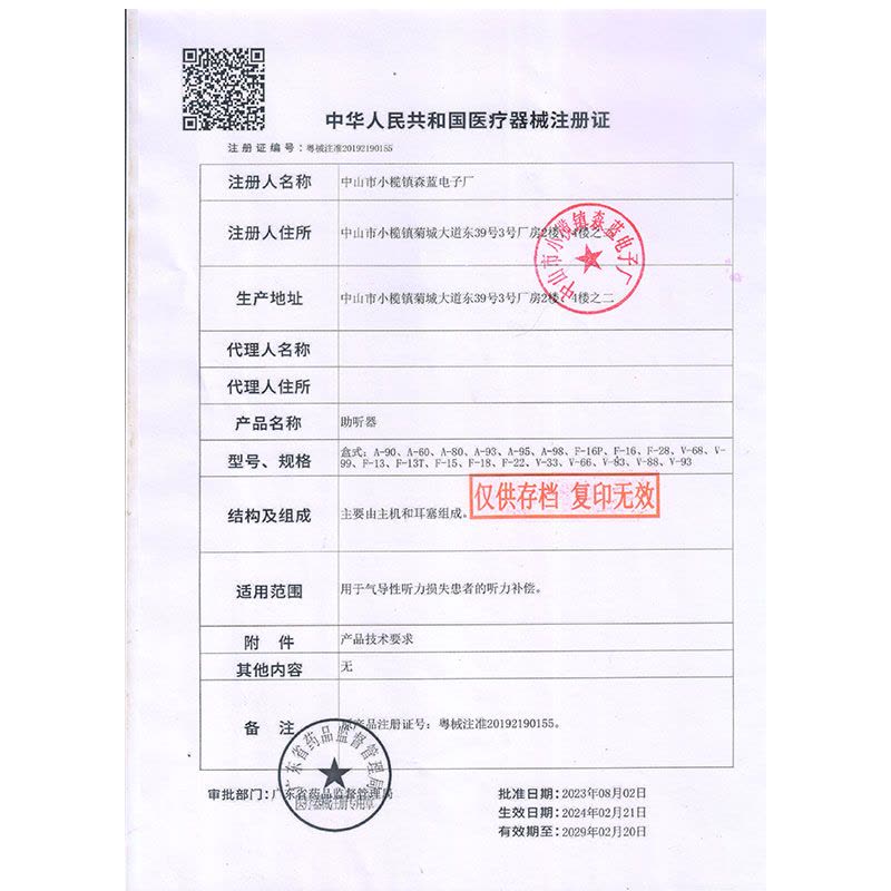 [官方旗舰店 USB充电式助听器]宝尔通 A-60 助听器 耳聋盒式 USB可充电式图片