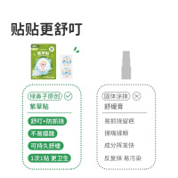 绿鼻子紫草舒缓贴婴儿专用儿童宝宝蚊子蚊虫叮咬非驱蚊贴止痒膏