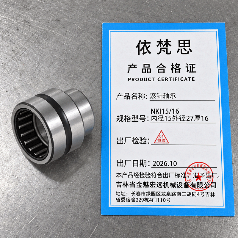 依梵思 滚针轴承 NKI15/16内径15外径27厚16 个高清大图
