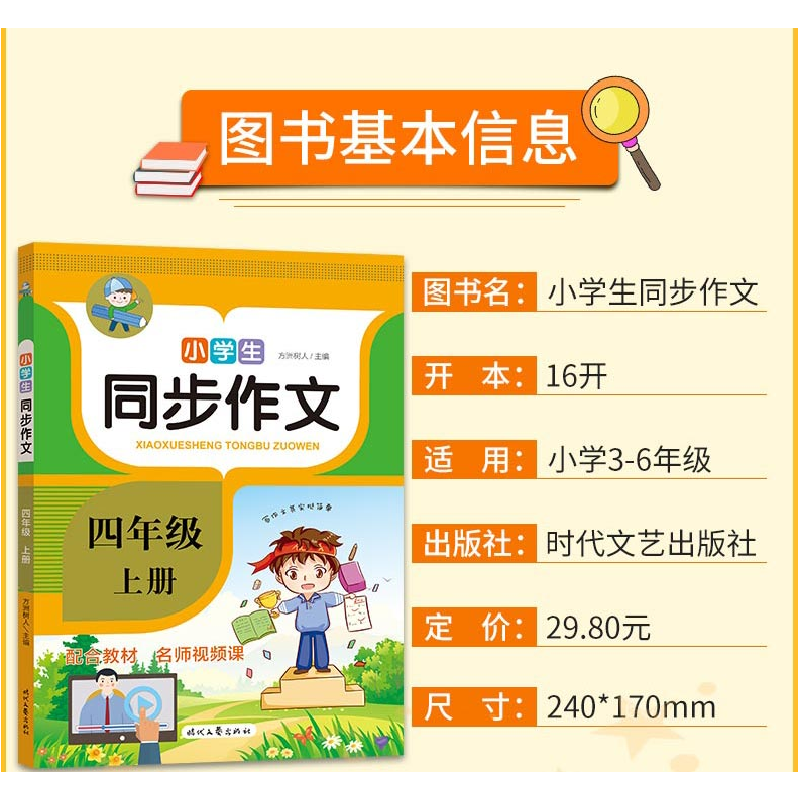 正版新书]小学生同步作文·四年级·下册(2022年新 人教版小学语高清大图