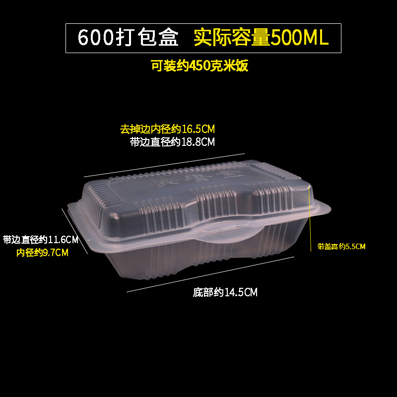 777一次性餐盒长方形饭盒塑料外卖米饭打包盒白色烧烤外卖快餐盒-透明600(可装450克米饭)800个装