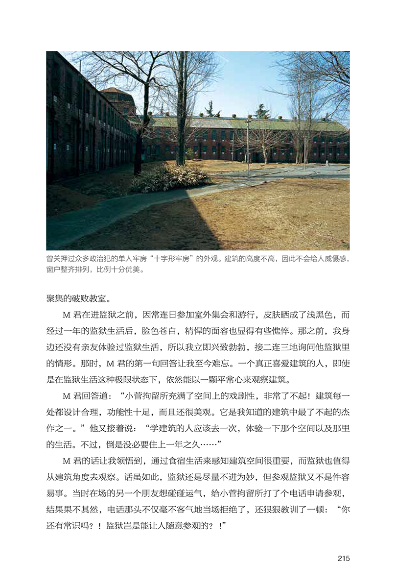 [醉染正版]我的意中建筑[日]中村好文著建筑大师作品集经典家装设计装修建筑室内设计装潢建筑设计书籍高清大图