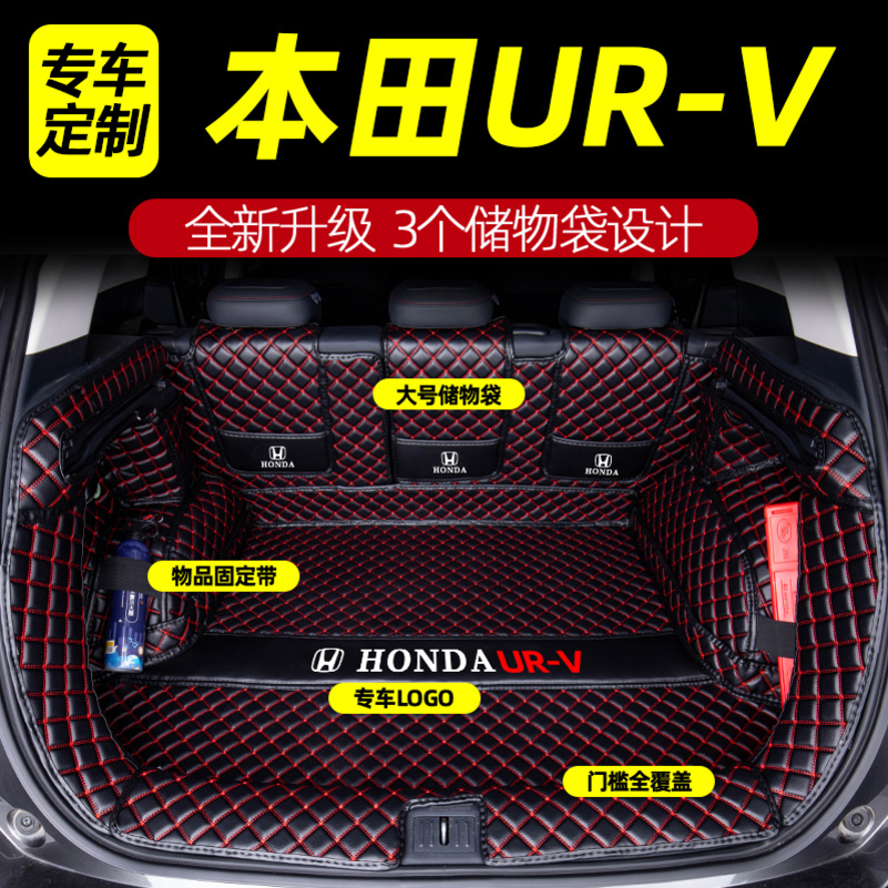[补贴10%]适用于东风本田urv后备箱垫全包围汽车urv尾箱垫装饰改装用品高清大图