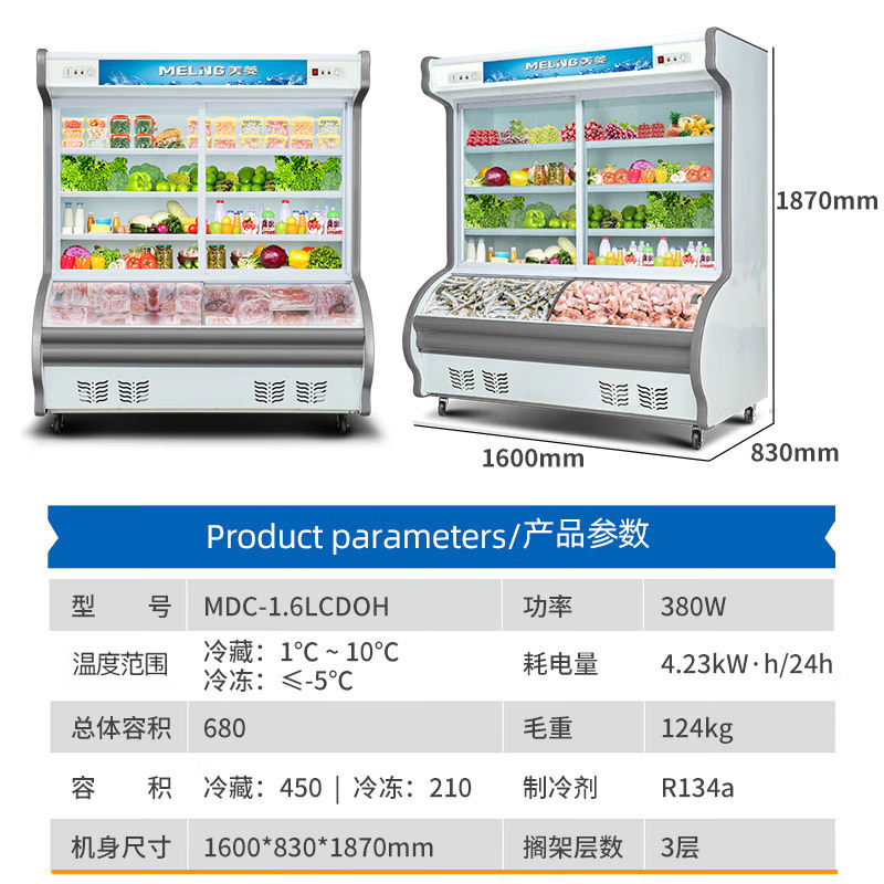 美菱(MELING)1.6米商用点菜柜 蔬菜水果立式保鲜展示冷柜 麻辣烫冷藏柜MDC-1.6LCDOH