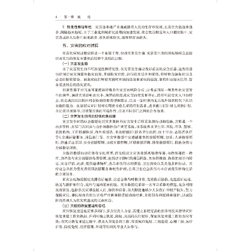 正版新书]灾害儿科学史源9787117265133高清大图