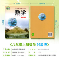 【单册】初中数学八年级上册数学课本书 湘教版上海教育出版社 8年级数学上册课本教材教科书初二初2