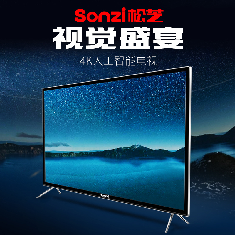 sonzi松芝led55h8智能网络平板4k液晶电视