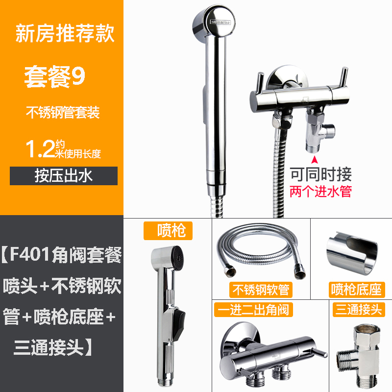 潜水艇马桶喷枪冲洗器清洁妇洗神器卫生间花洒水龙头喷头套装伴侣 套餐9