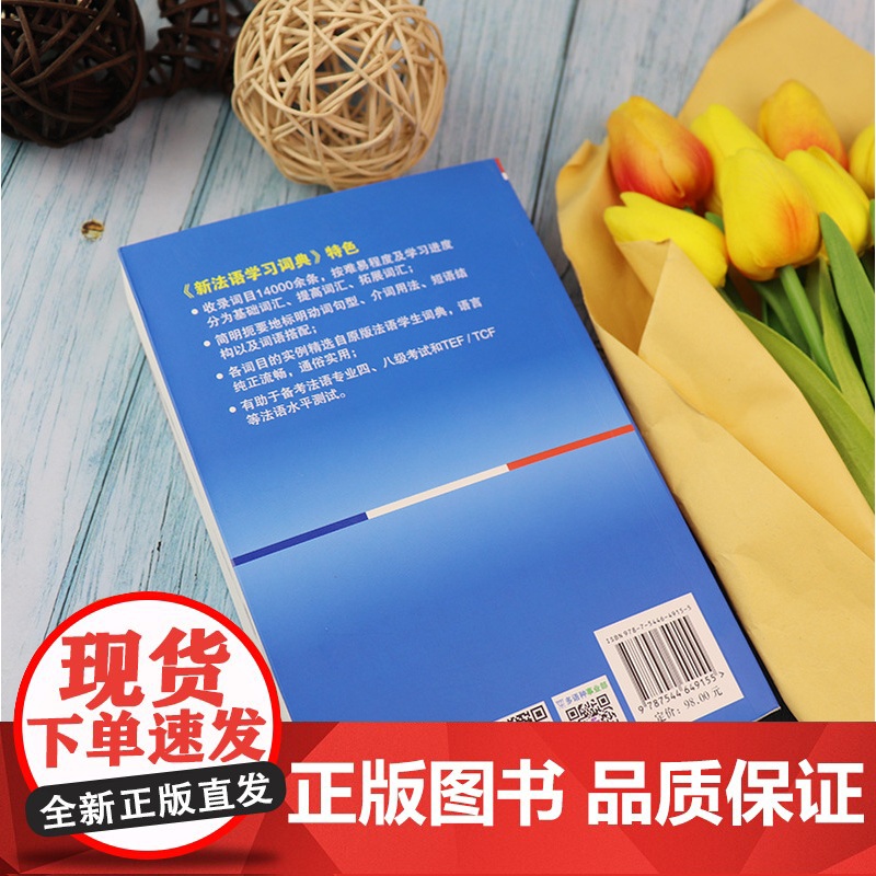法语词典新法语学习词典贤良编著上海外语教育出版社法语自学教材法语翻译学习型拓展型应用型法语词汇词典工具书籍高清大图
