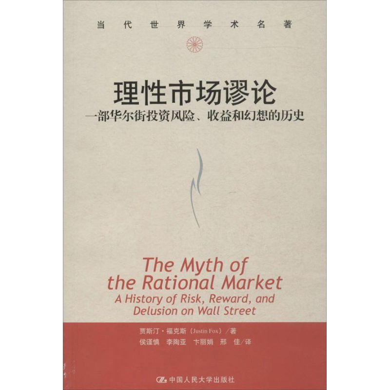 【M】理性市场谬论-9787300179209