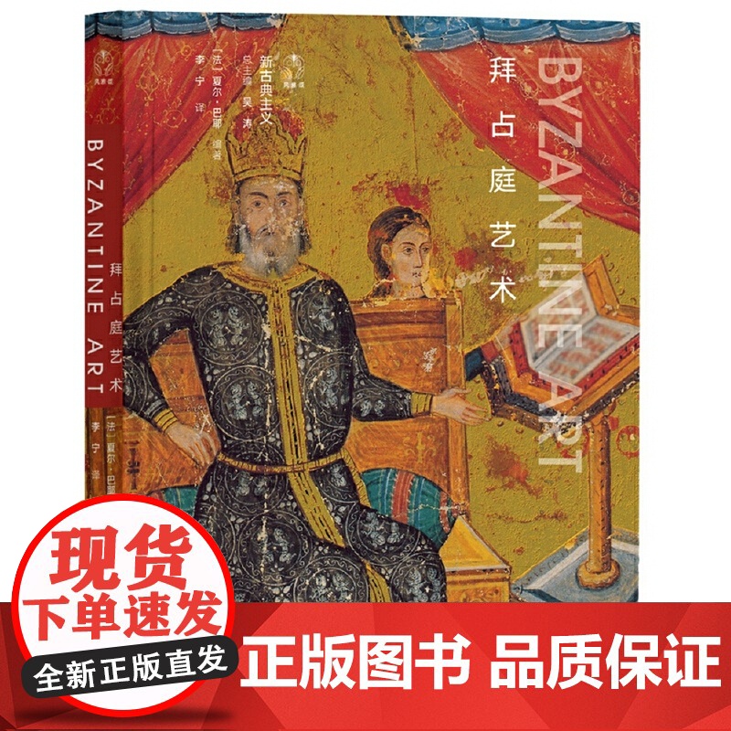 拜占庭艺术高清大图