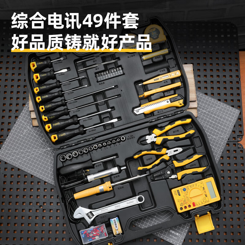 得力家用多功能工具箱套装49件套高清大图