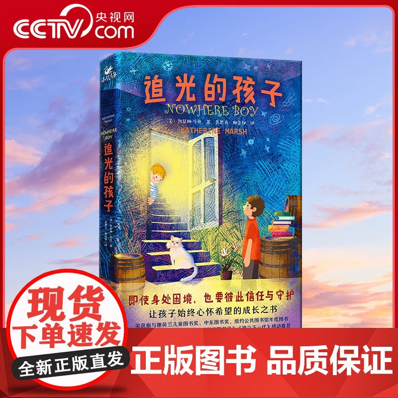 【央视网】追光的孩子 一本让孩子始终心怀希望的成长之书 令孩子和家长都动容的人生之书 了不起的孩子 XF