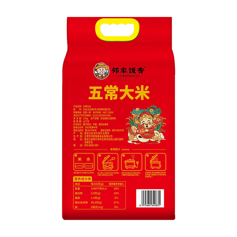 邻家饭香 LJFX76 二级产区五常大米 2.5kg(单位:袋) 真空双层包装高清大图