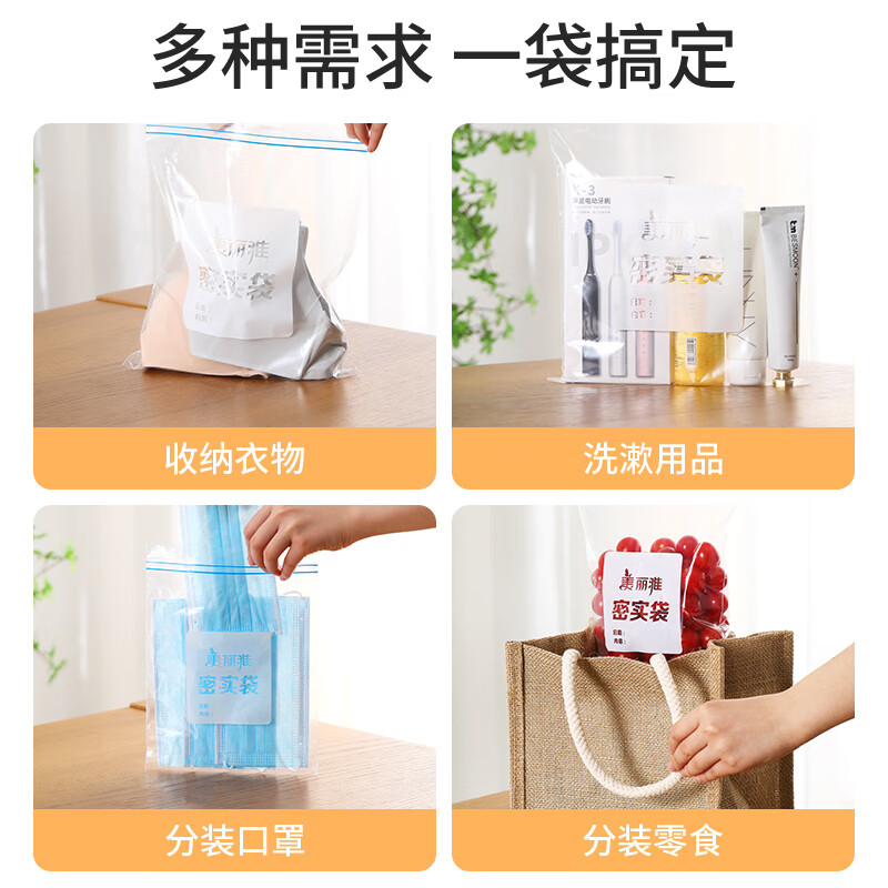 美丽雅 食品密封袋70只中小号组合装一次性家用冰箱冷藏保鲜蔬菜自封袋 81635高清大图