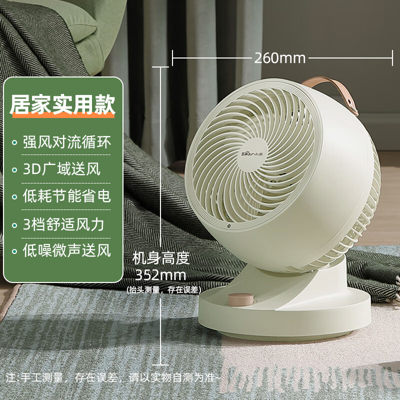 小熊(Bear)空气循环扇台式电风扇 家用节能风扇强力对流涡轮换气扇 3D摇头大风量台扇桌面小风扇DFS-A30L1