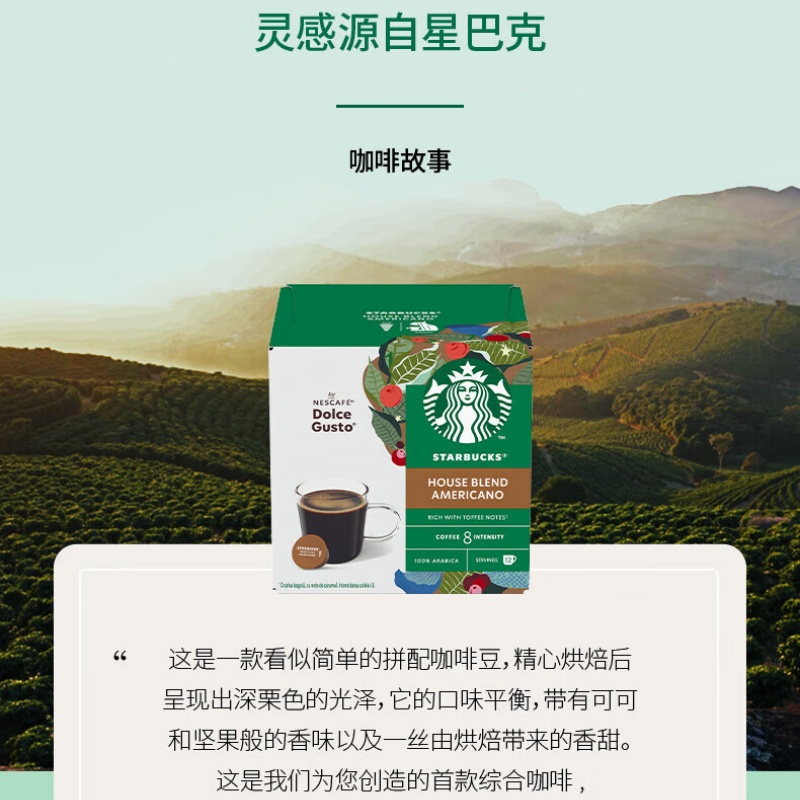 星巴克多趣酷思Dolce Gusto胶囊咖啡拿铁胶囊121.2g/盒高清大图