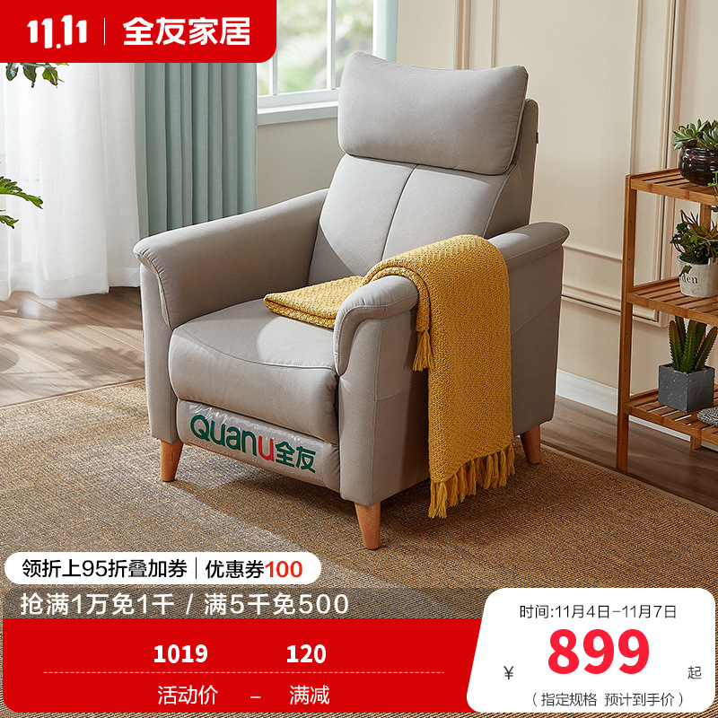 [爆]全友家居 多功能沙发单椅懒人单人坐躺科技布布艺沙发椅 可调节功能椅