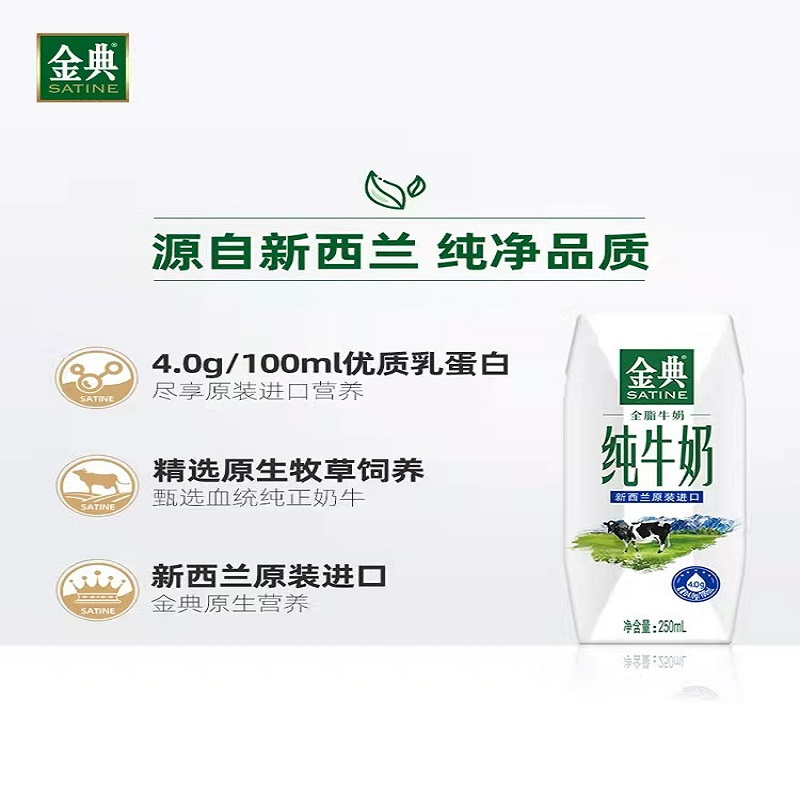 伊利(YILI) 金典纯牛奶新西兰原装进口250ml*12盒