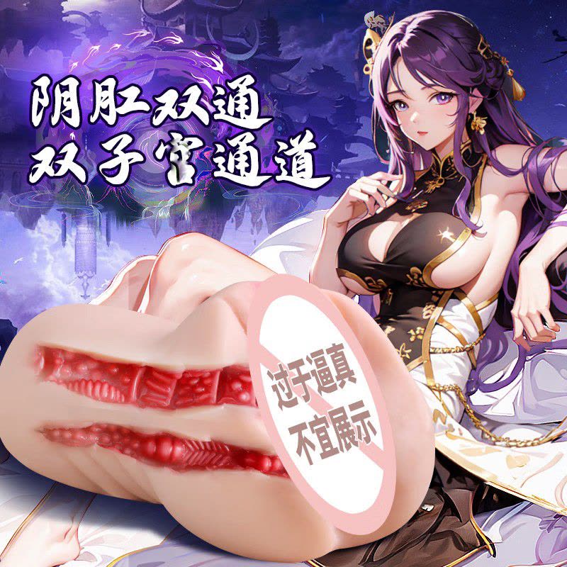 谜姬飞机杯名器真人实体阴臀倒模玩具宽松慢玩美臀双通道男用自慰器具成人情趣性用品男性训练器仿真玩具锻炼宿舍便携 非充气娃娃图片