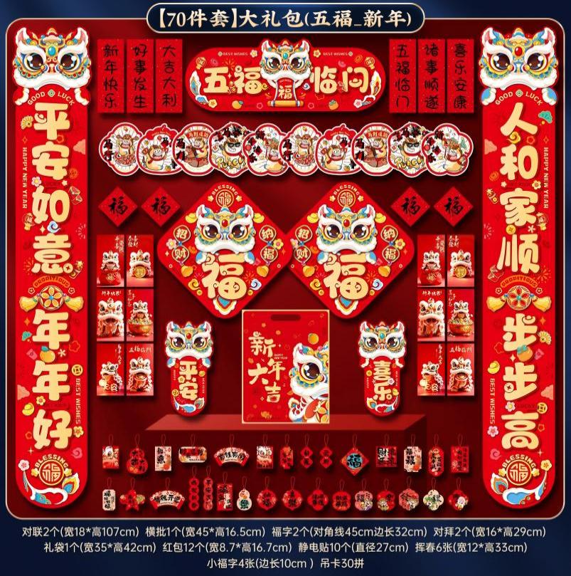 马年对联2026新年书法春联过年大门福字贴春节送礼大礼包-【70件套】五福临门_新年对联大礼包高清大图