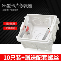 通用86型暗盒修补器底盒接线盒万用修补器古达线盒撑杆开关插座固定器
