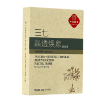 同仁堂面膜 三七晶透焕颜活肤面贴膜 25g*5片/盒 补水保湿祛黄亮肤滋润提亮肤色护肤品 熬夜面膜免洗面膜