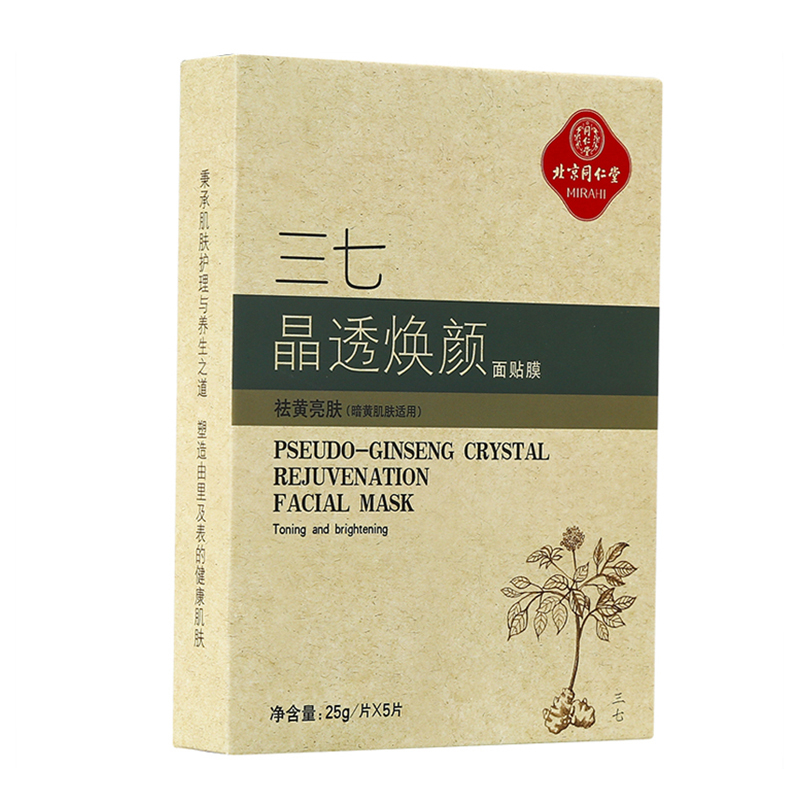 同仁堂面膜 三七晶透焕颜活肤面贴膜 25g*5片/盒 补水保湿祛黄亮肤滋润提亮肤色护肤品 熬夜面膜免洗面膜