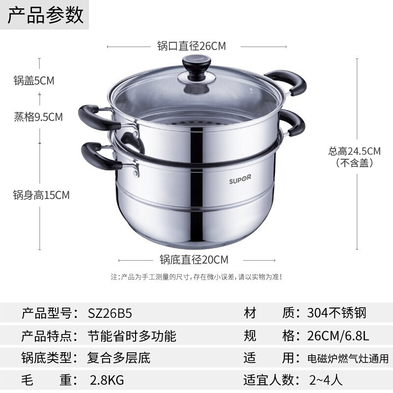 苏泊尔(SUPOR)好帮手不锈钢二层双层复底蒸锅汤锅26cm304不锈钢SZ26B5明火电磁炉通用