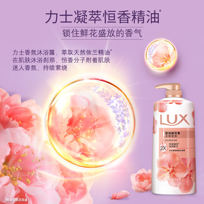 力士 沐浴露 莹润桃花香 淡雅1000g高清大图