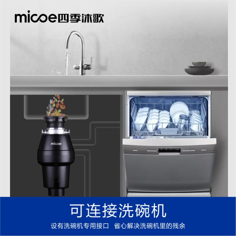 四季沐歌·M331D·垃圾处理器 家用厨余粉碎机 全自动厨余垃圾粉碎机 三级研磨智能反转 进口电机