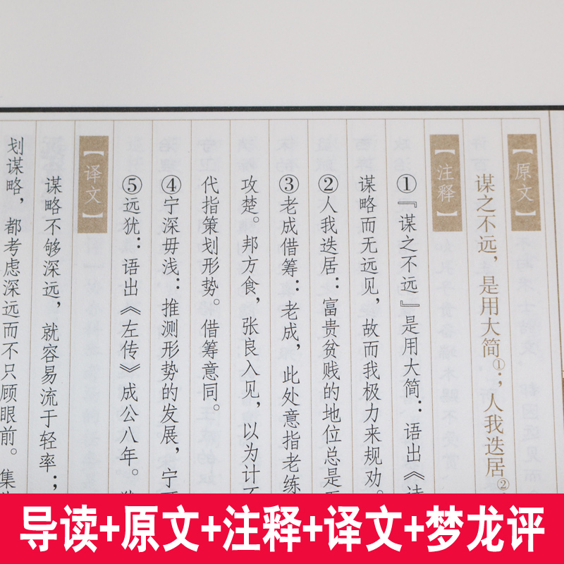 [醉染正版]线装智囊原著正版全集4册 冯梦龙智囊书鬼谷子智囊全集全注全译处世谋略中国古典名著历史小说书国学经典智慧为人处高清大图