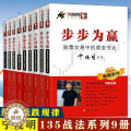 【醉染正版】宁俊明135战法全套9册 黑客点击 资金布局 与庄神通 过关斩将 胜者为王 步步为赢 下一个百万富翁 巅峰对