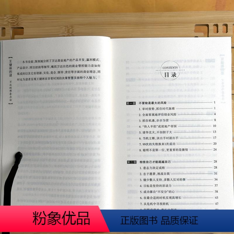 【正版】王健林:万达的那套办法 工作法万达哲学企业商业管理书籍企业家自