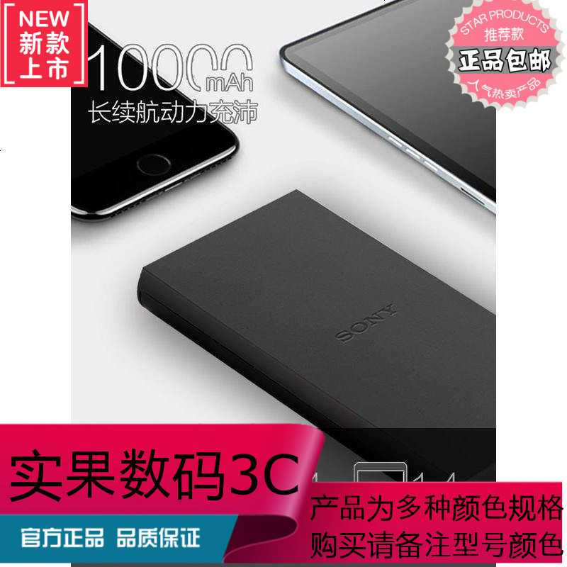Sony/索尼充电宝10000毫安轻巧超薄便携迷你苹果手机通用能带上飞机冲电宝大容量可带上飞机移动电源正品定制